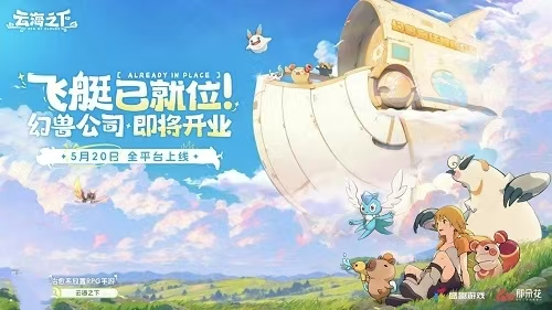 配资概念股票 《云海之下》上线在即 世纪华通多款新品助力25年业绩增收